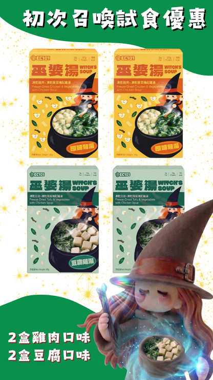 初次召喚・試食優惠組